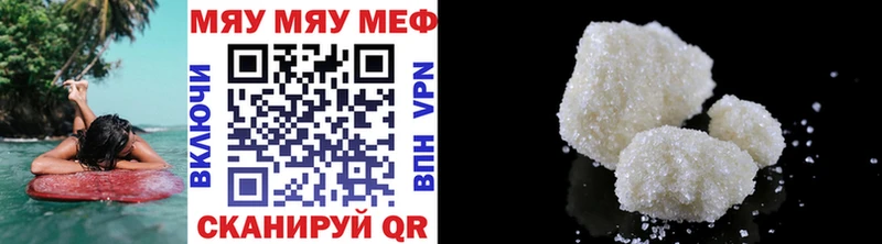 Мефедрон мяу мяу  Купить закладки  Волчанск 